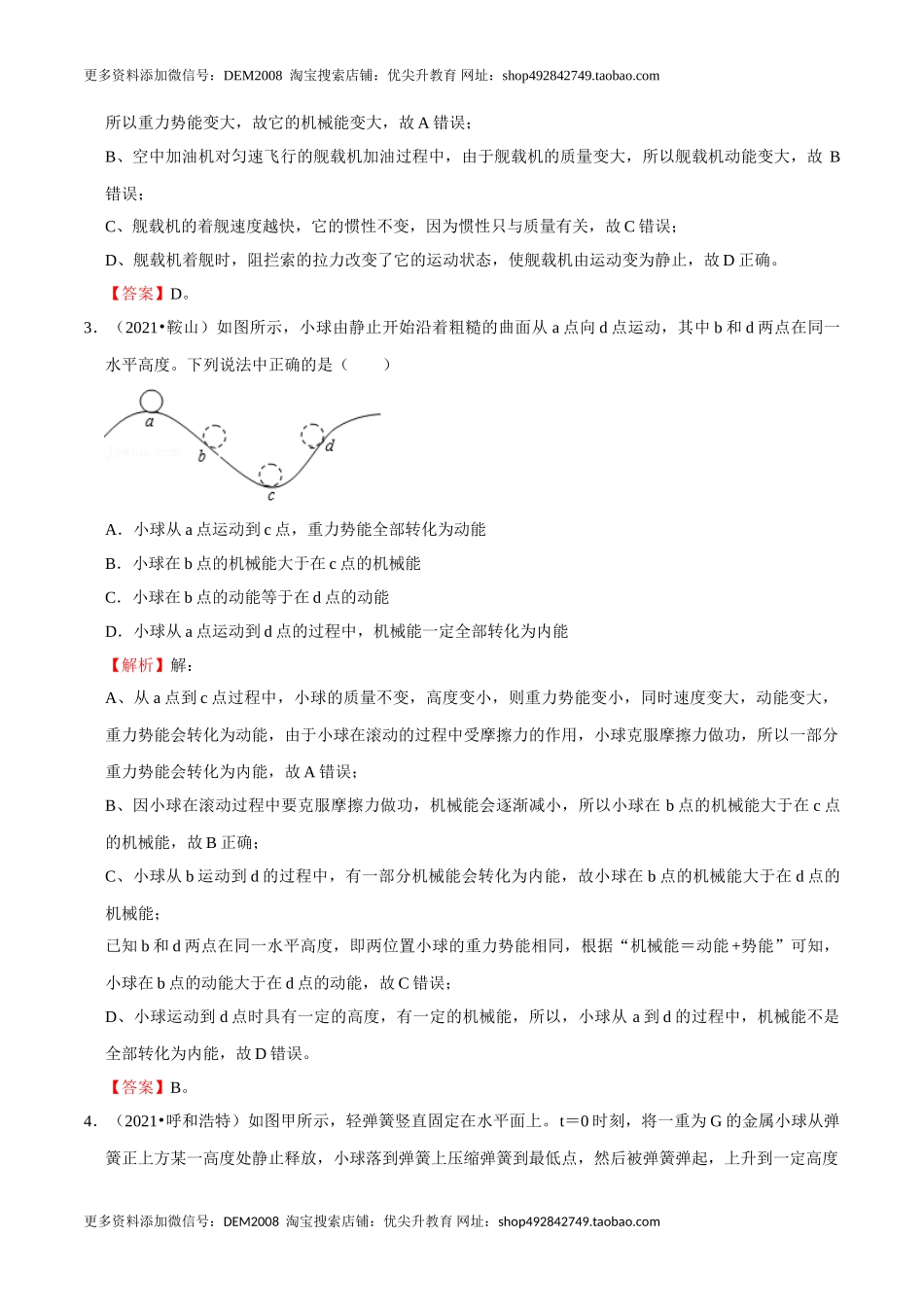 第11章 功和机械能（B卷·提升能力）（解析版）.doc_第2页