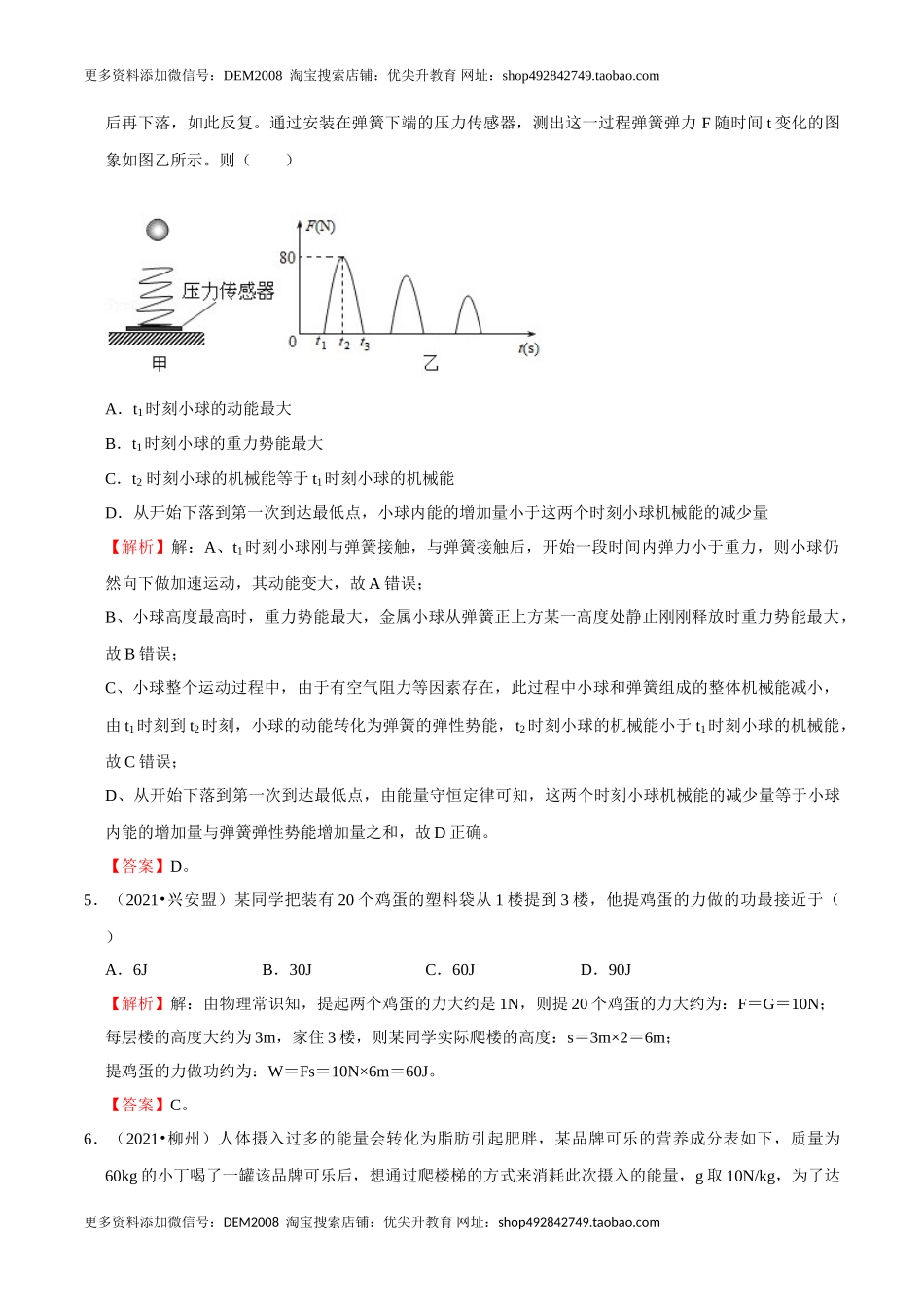 第11章 功和机械能（B卷·提升能力）（解析版）.doc_第3页