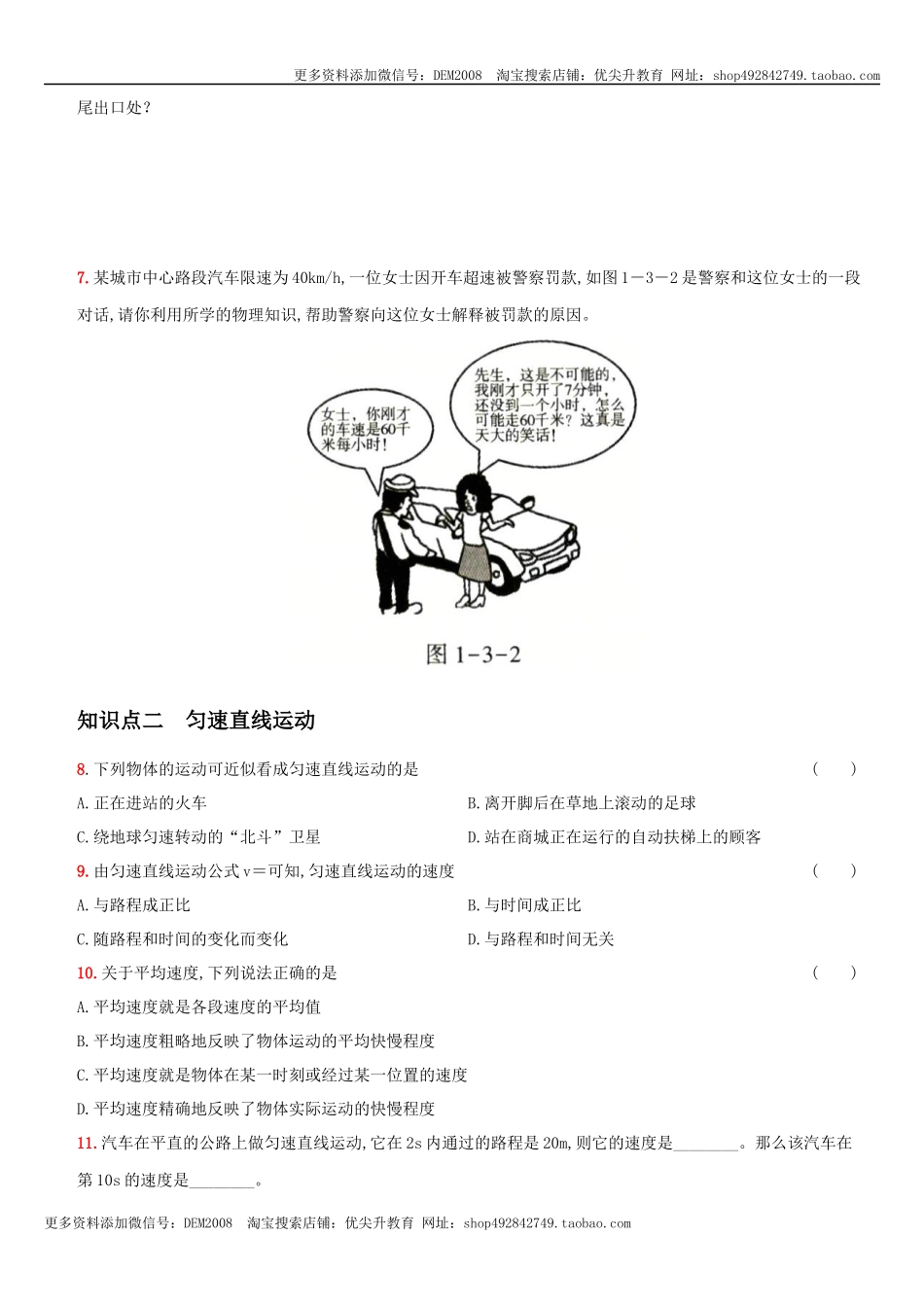 1.3 运动的快慢－八年级物理上册新视角培优集训（人教版）.docx_第2页
