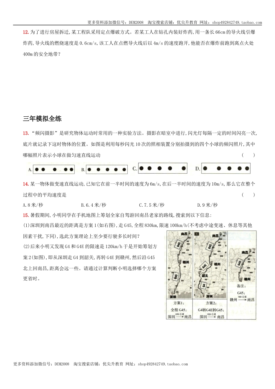 1.3 运动的快慢－八年级物理上册新视角培优集训（人教版）.docx_第3页
