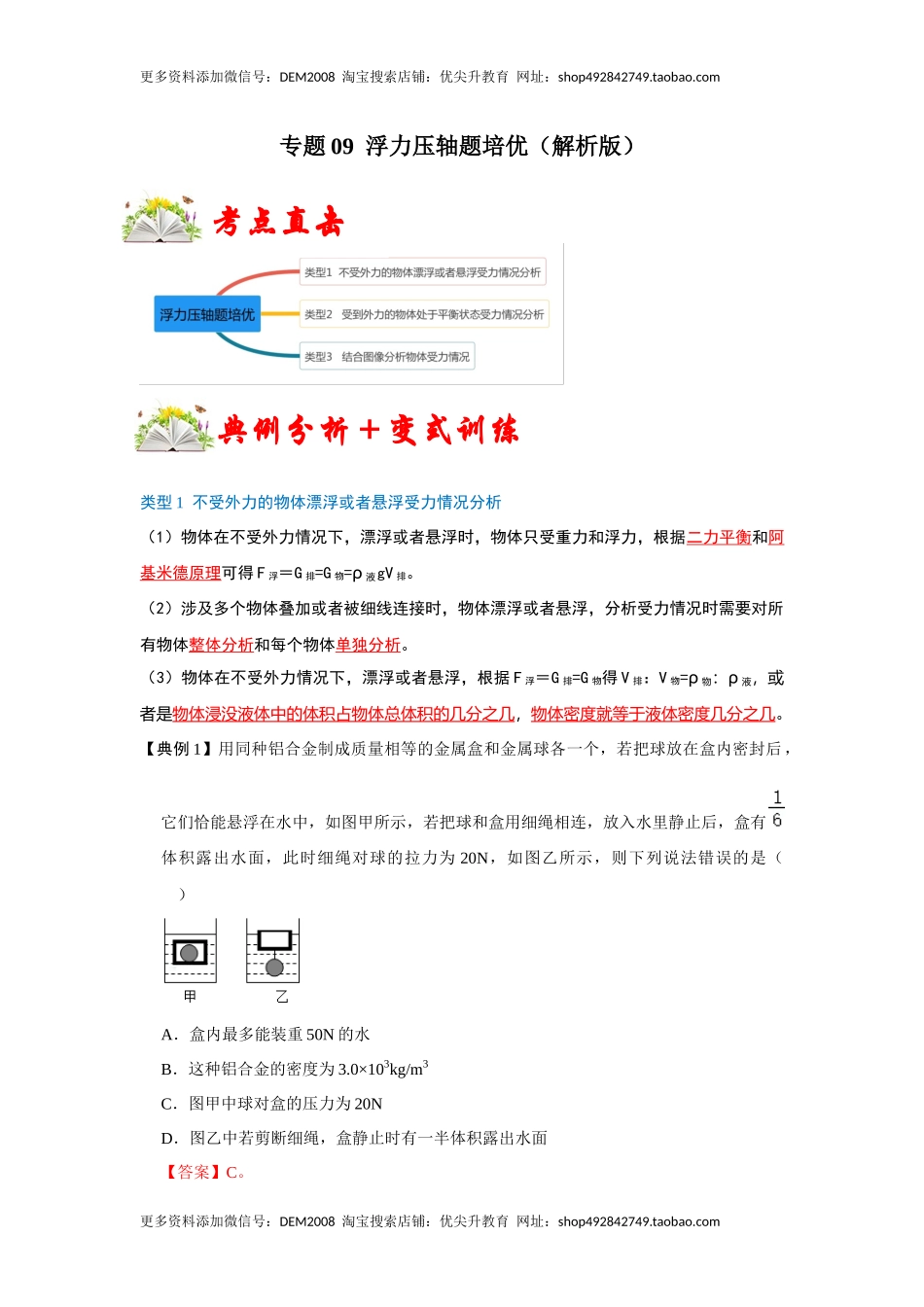 专题09浮力压轴题培优（解析版）.docx_第1页