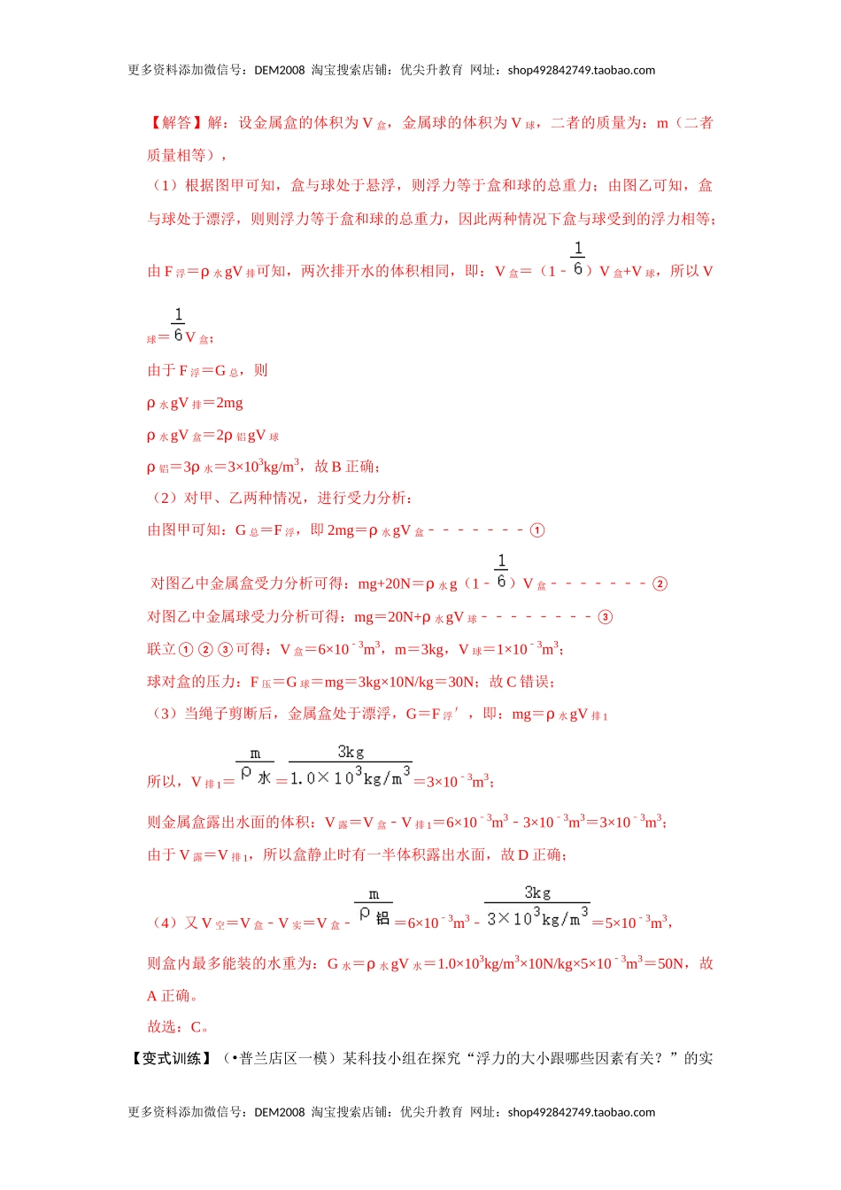 专题09浮力压轴题培优（解析版）.docx_第2页