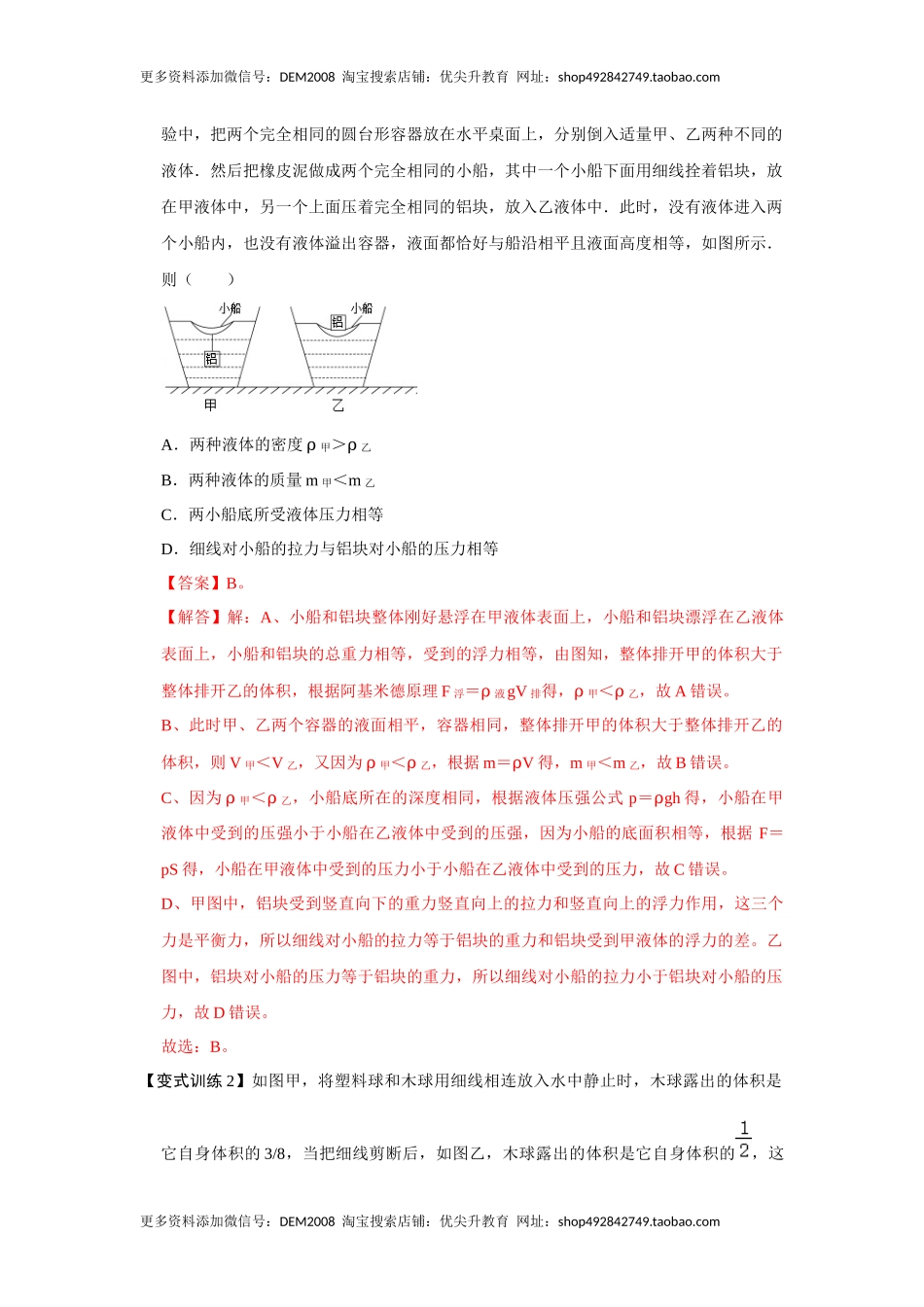 专题09浮力压轴题培优（解析版）.docx_第3页