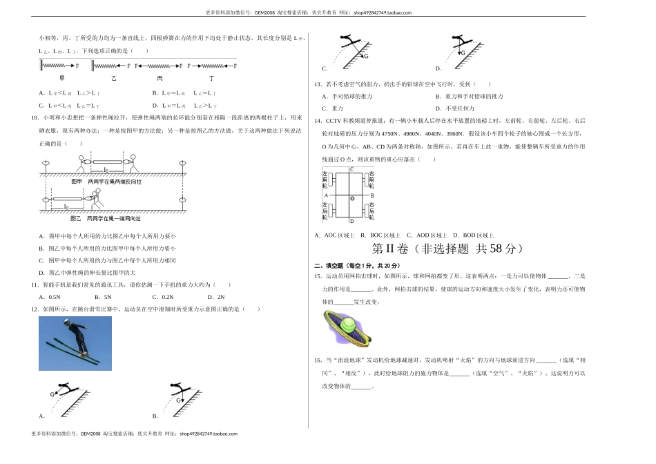 第七章 力（选拔卷）-【单元测试】（人教版）（考试版）.docx_第2页