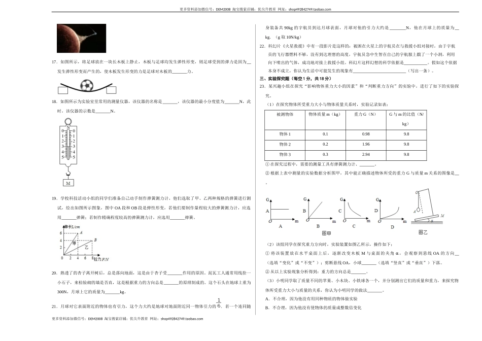 第七章 力（选拔卷）-【单元测试】（人教版）（考试版）.docx_第3页