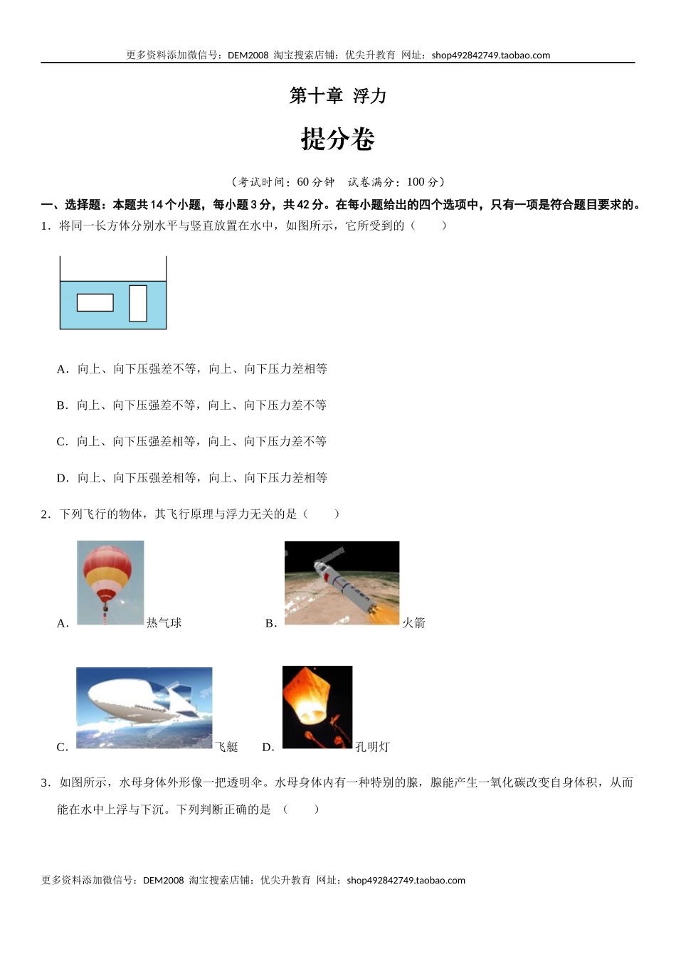 第十章 浮力（提分卷）-【单元测试】（人教版）（原卷版）.docx_第1页