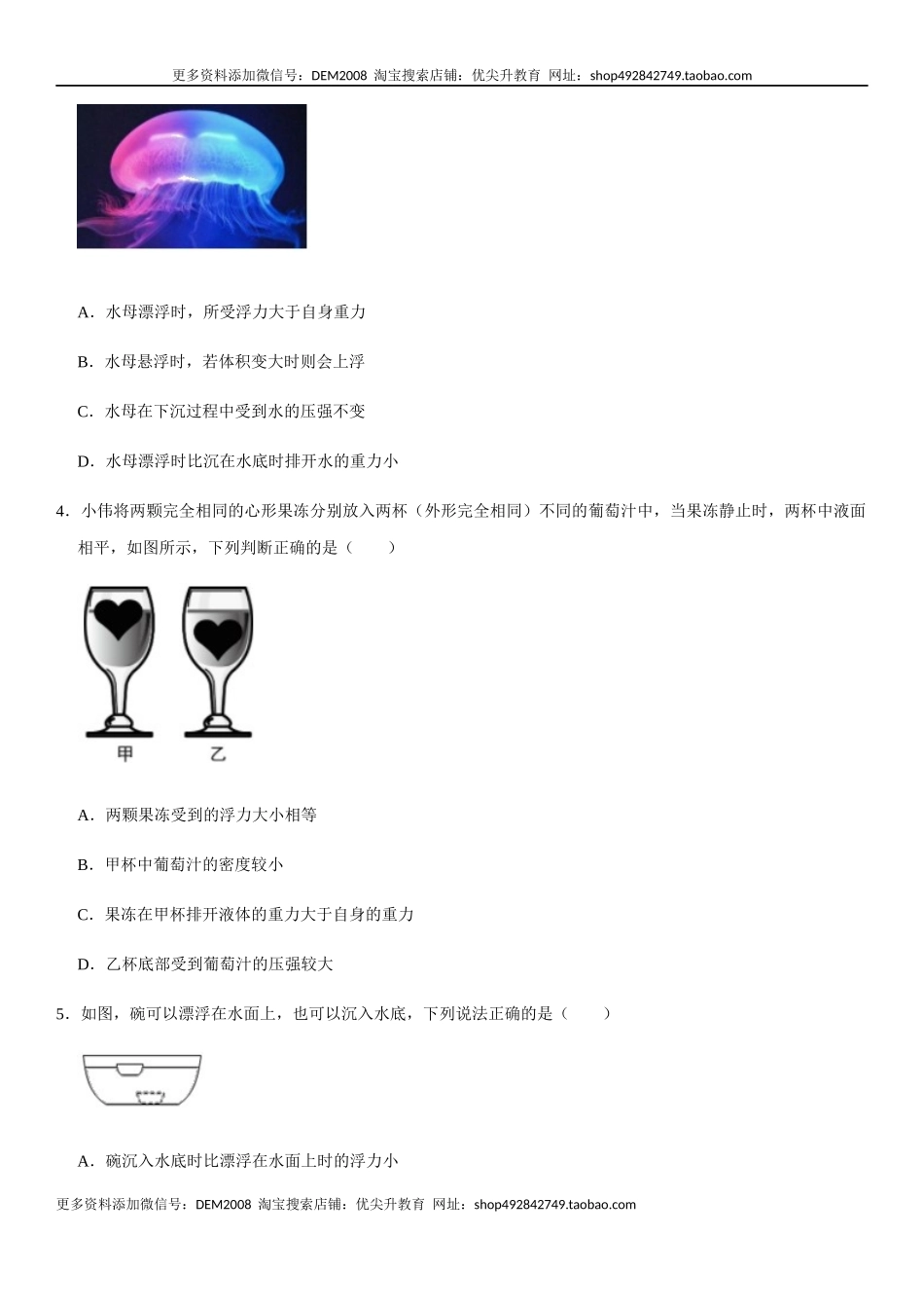 第十章 浮力（提分卷）-【单元测试】（人教版）（原卷版）.docx_第2页