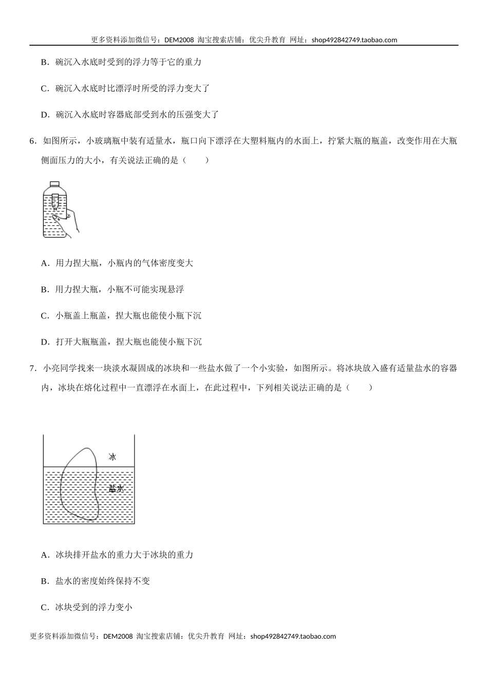 第十章 浮力（提分卷）-【单元测试】（人教版）（原卷版）.docx_第3页