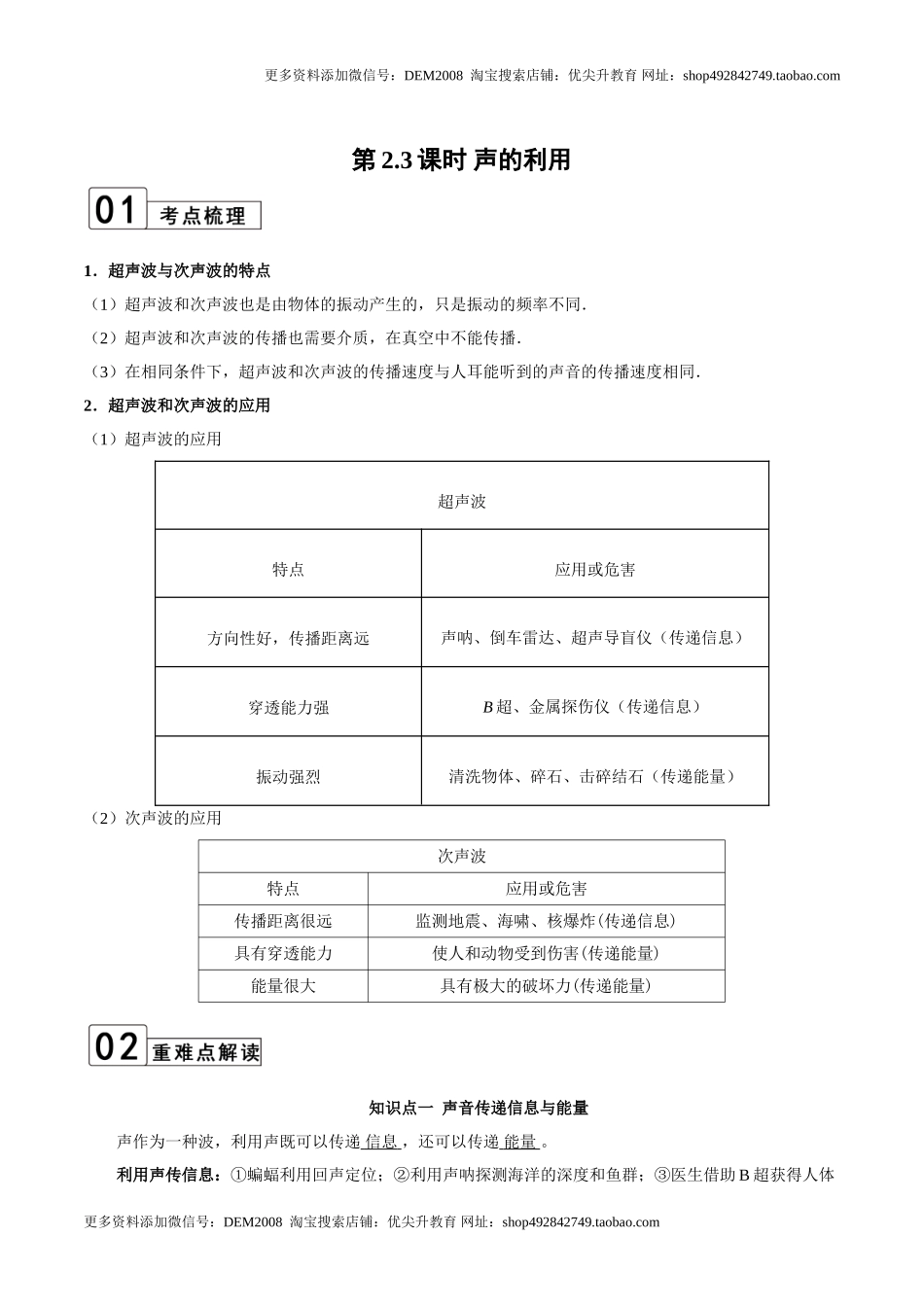 第2.3课时 声的利用（解析版）.doc_第1页