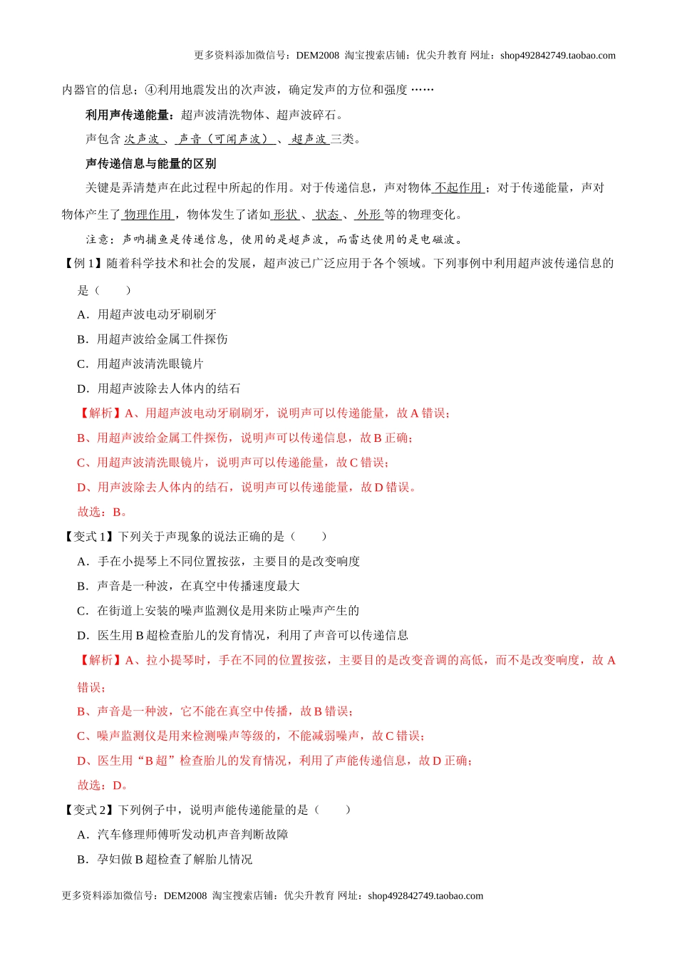 第2.3课时 声的利用（解析版）.doc_第2页