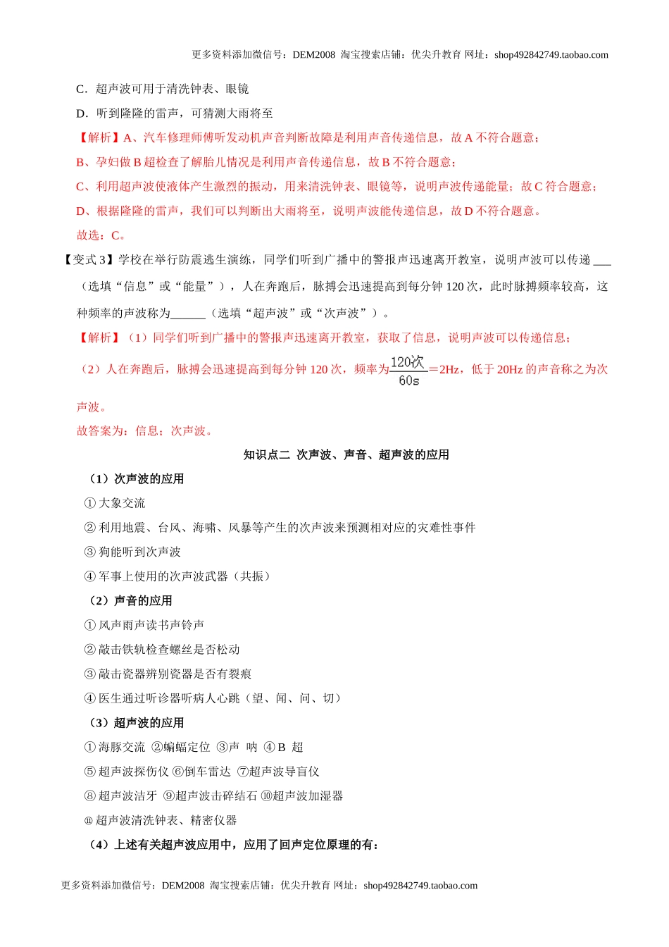 第2.3课时 声的利用（解析版）.doc_第3页