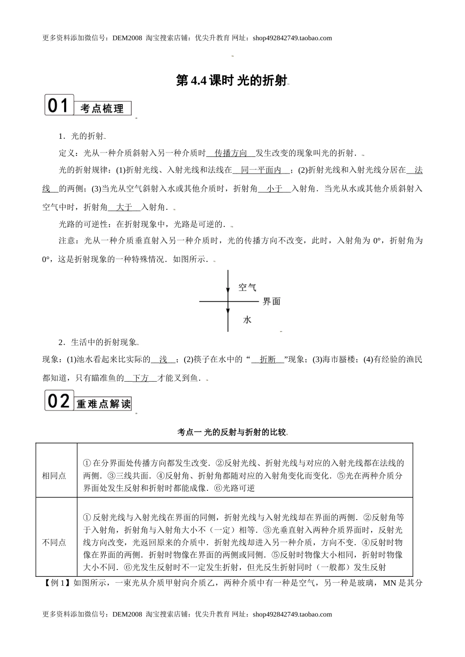 第4.4课时 光的折射（解析版）.doc_第1页