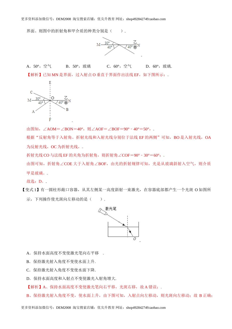 第4.4课时 光的折射（解析版）.doc_第2页