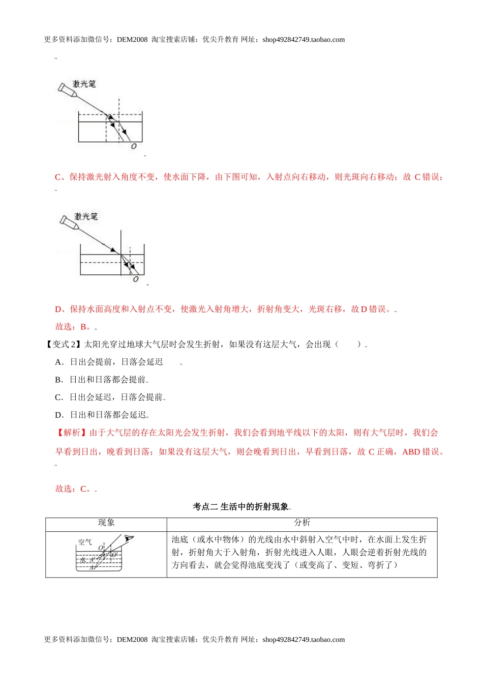 第4.4课时 光的折射（解析版）.doc_第3页
