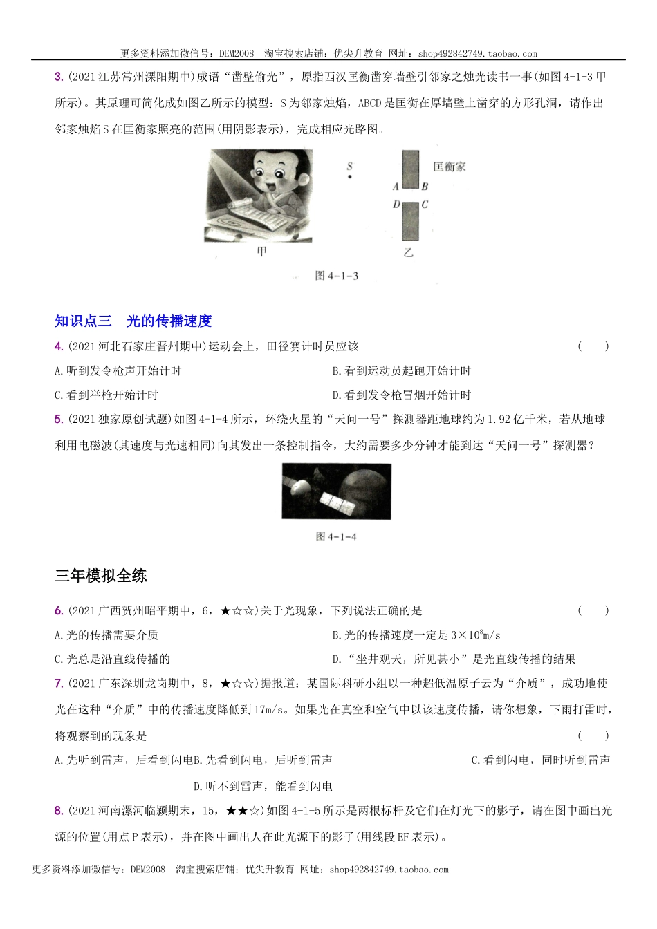 4.1 光的直线传播－八年级物理上册新视角培优集训（人教版）.docx_第2页