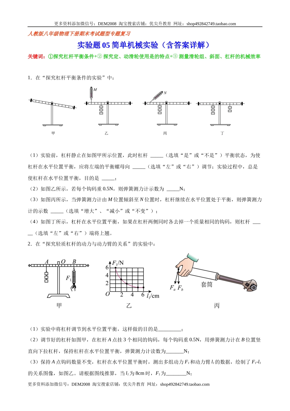 实验题05简单机械实验（含答案详解）.docx_第1页