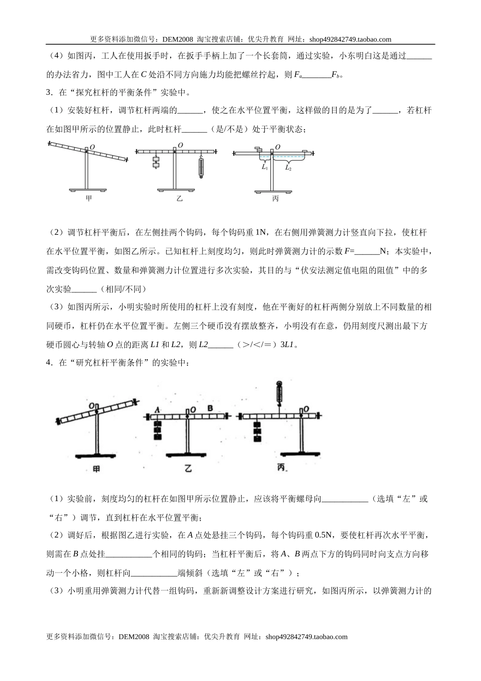 实验题05简单机械实验（含答案详解）.docx_第2页