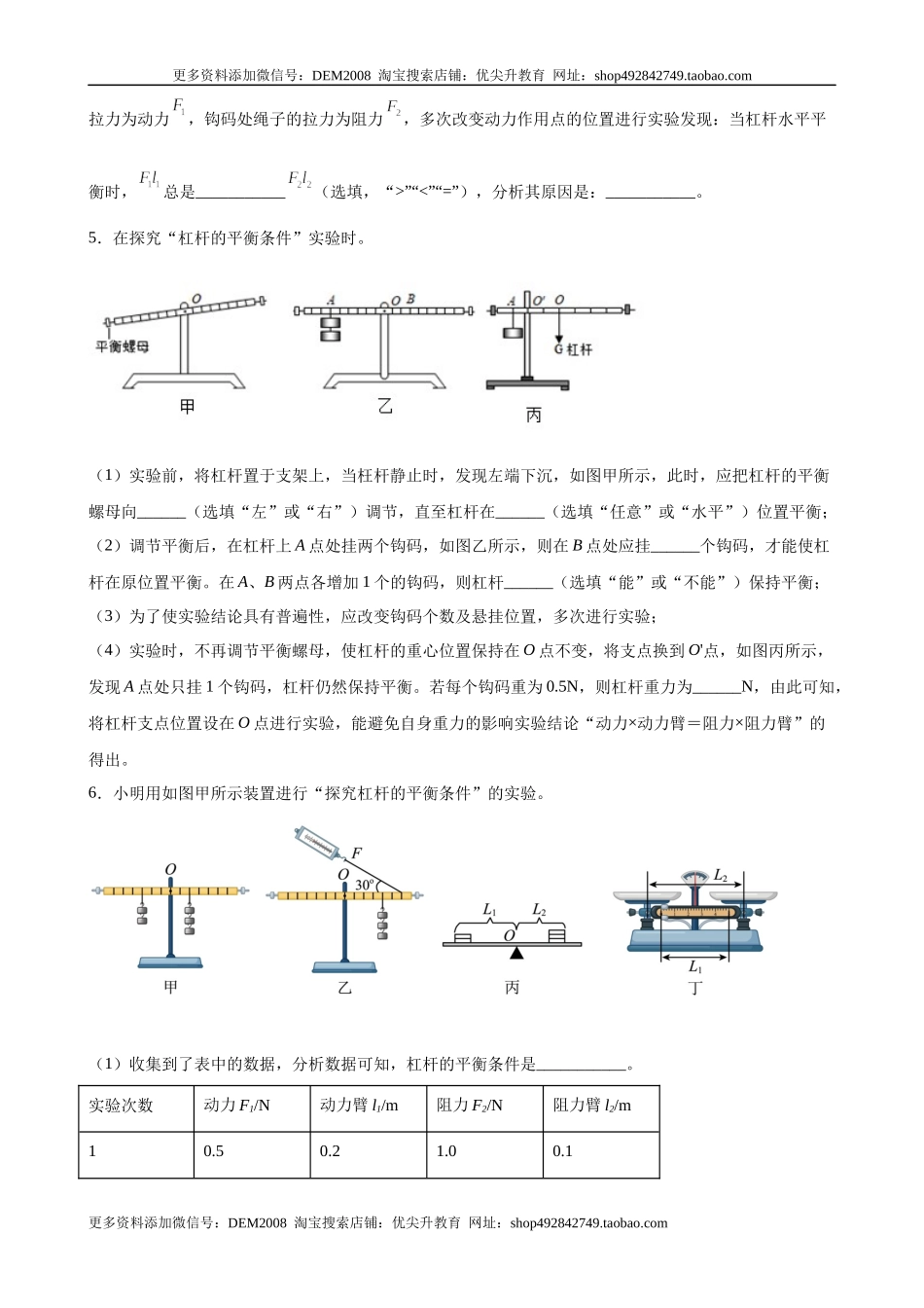 实验题05简单机械实验（含答案详解）.docx_第3页