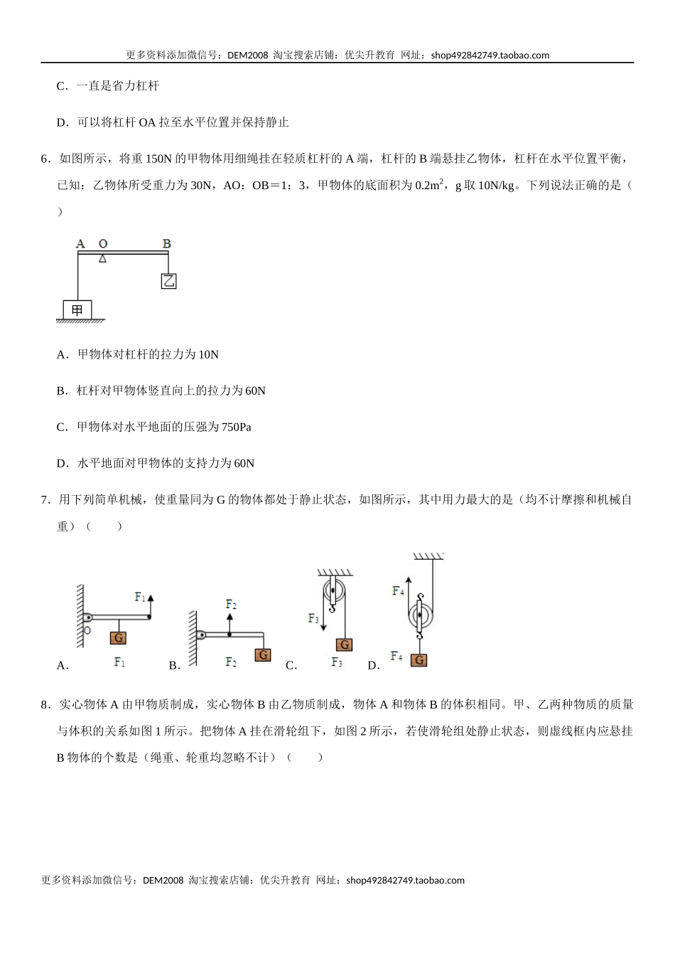 第十二章 简单机械（提分卷）-【单元测试】（人教版）（原卷版）.docx_第3页
