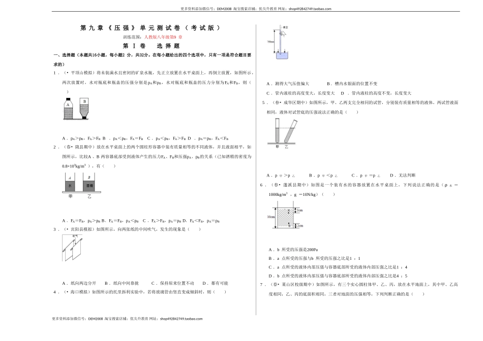 第九章《压强》单元测试卷（考试版）.doc_第1页