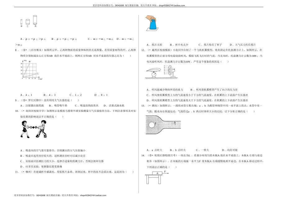 第九章《压强》单元测试卷（考试版）.doc_第2页