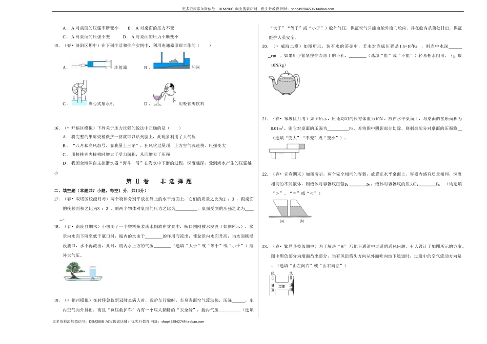 第九章《压强》单元测试卷（考试版）.doc_第3页
