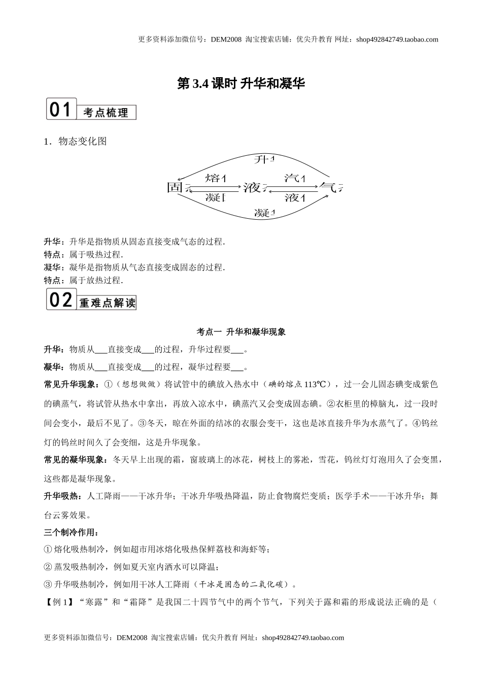 第3.4课时 升华和凝华（解析版）.doc_第1页