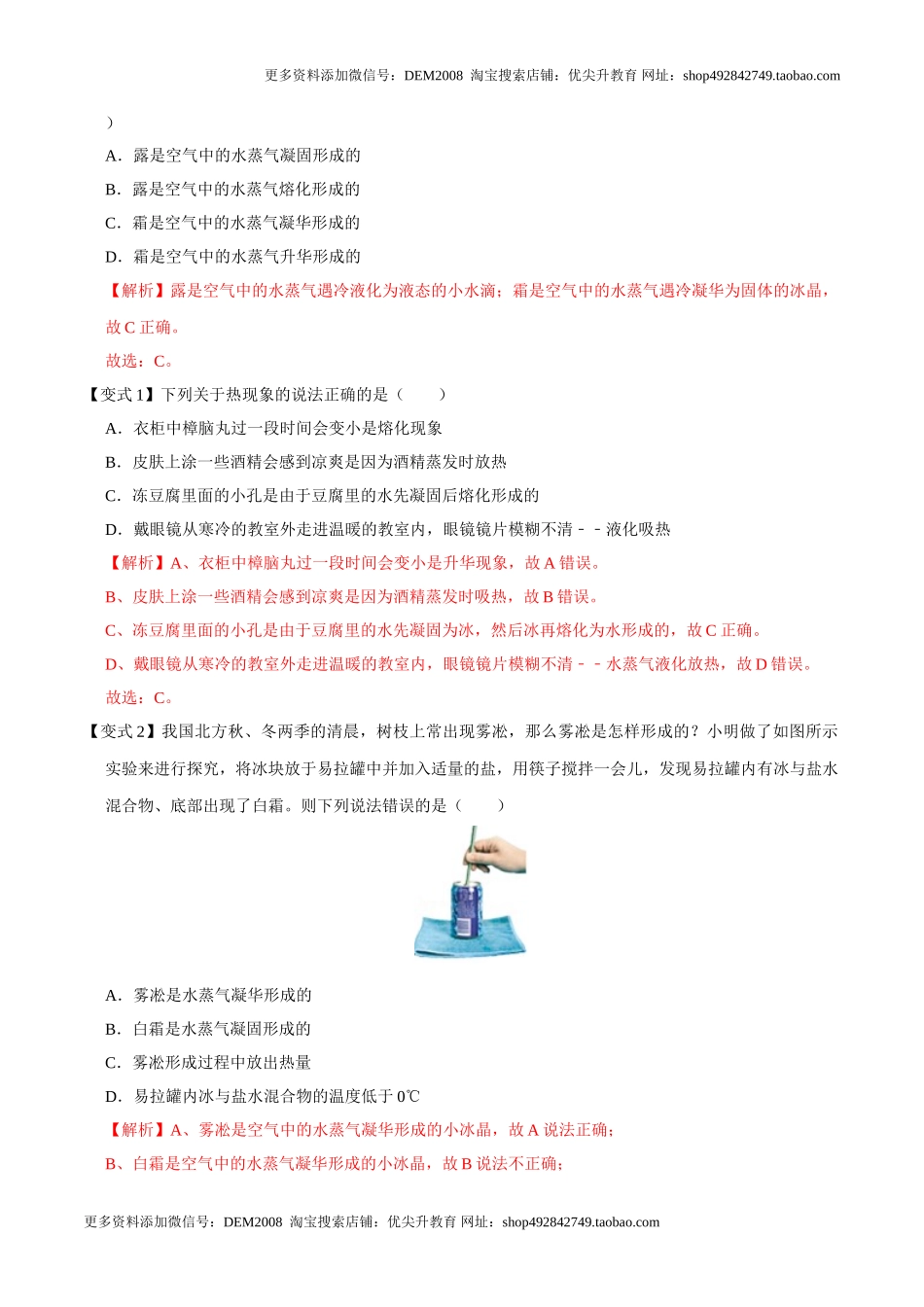 第3.4课时 升华和凝华（解析版）.doc_第2页