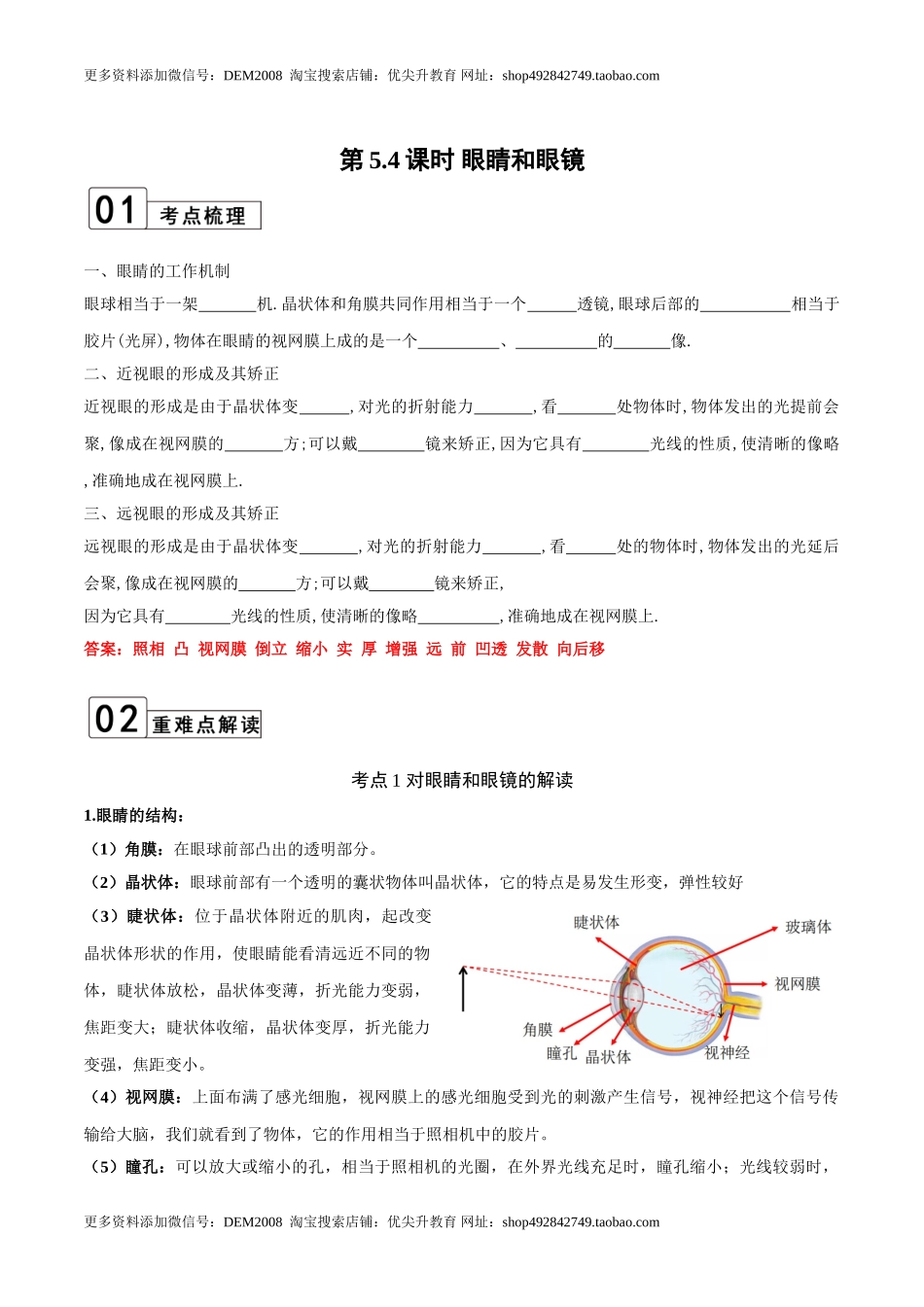 第5.4课时 眼睛和眼镜（解析版）.doc_第1页