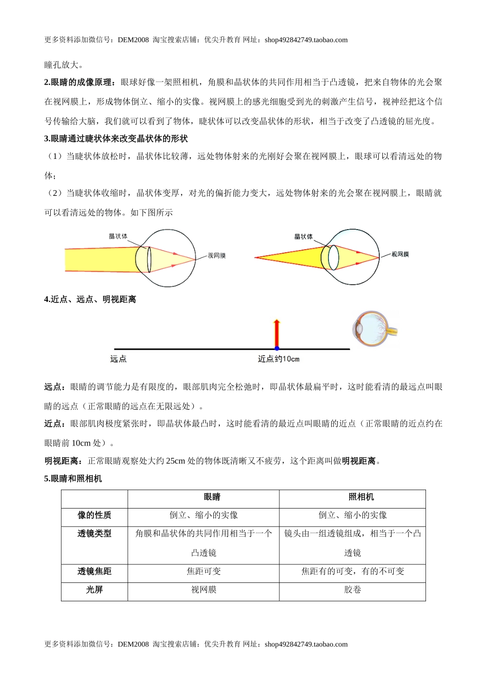 第5.4课时 眼睛和眼镜（解析版）.doc_第2页