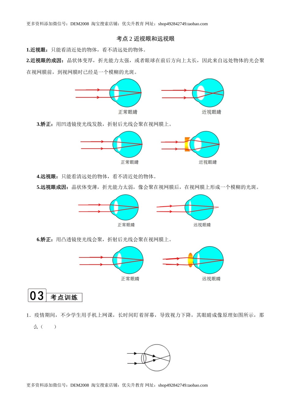 第5.4课时 眼睛和眼镜（解析版）.doc_第3页