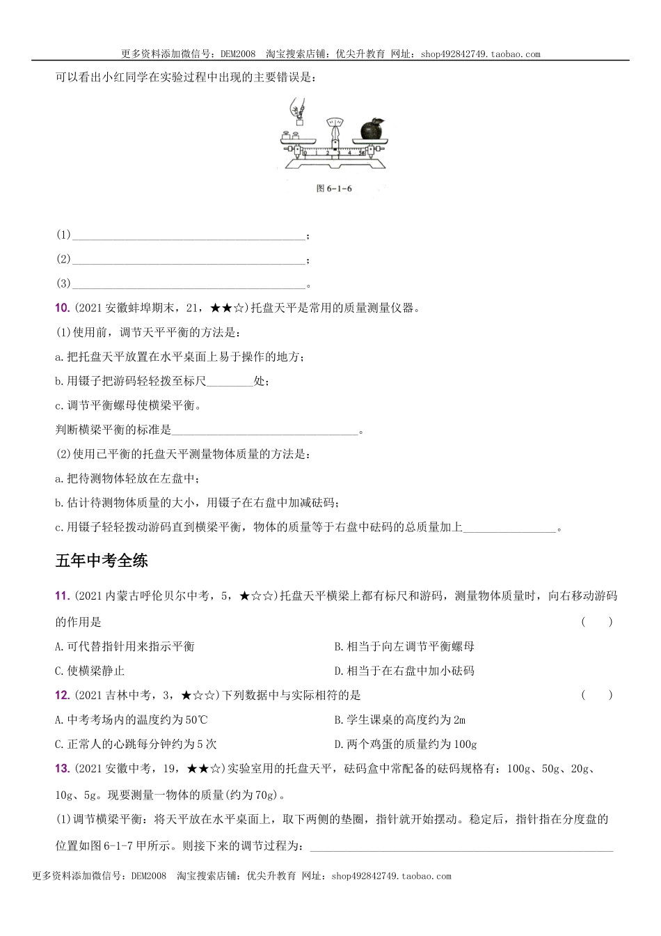 6.1 质量－八年级物理上册新视角培优集训（人教版）.docx_第3页