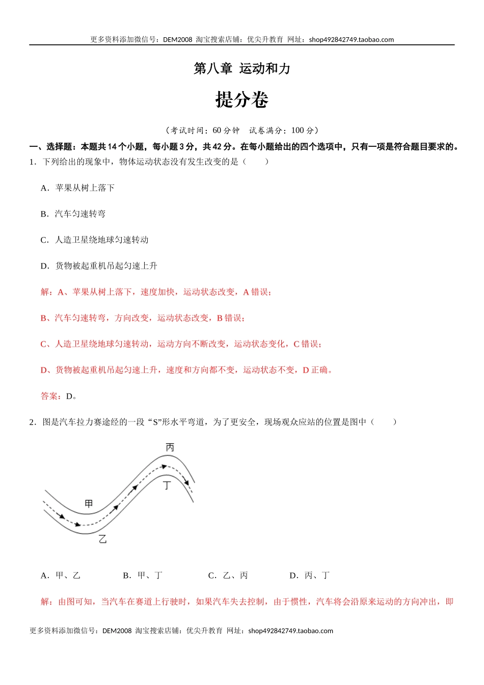 第八章 运动和力（提分卷）-【单元测试】（人教版）（解析版）.docx_第1页