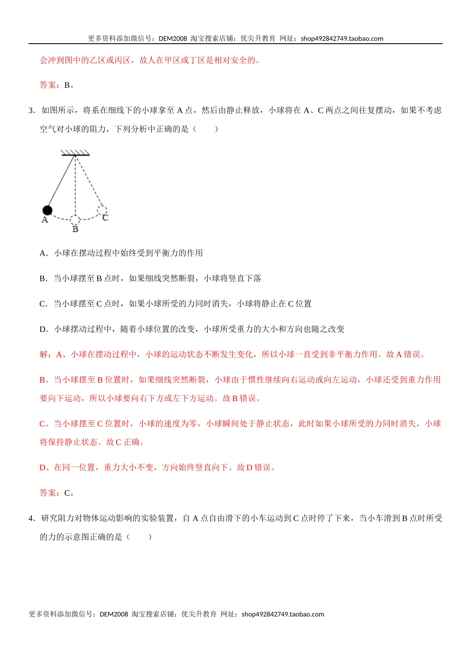 第八章 运动和力（提分卷）-【单元测试】（人教版）（解析版）.docx_第2页