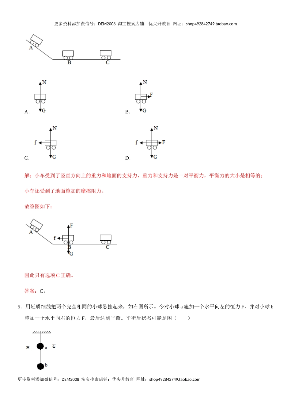 第八章 运动和力（提分卷）-【单元测试】（人教版）（解析版）.docx_第3页