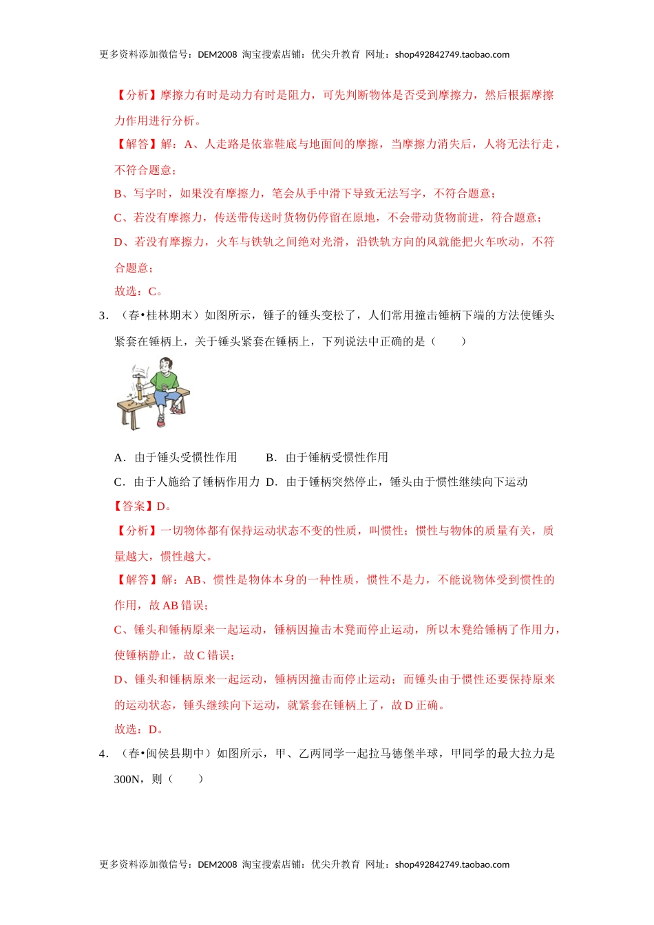 第八章《运动和力》单元测试卷（解析版）.docx_第2页