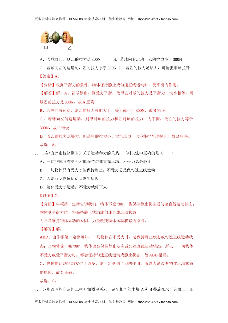 第八章《运动和力》单元测试卷（解析版）.docx_第3页