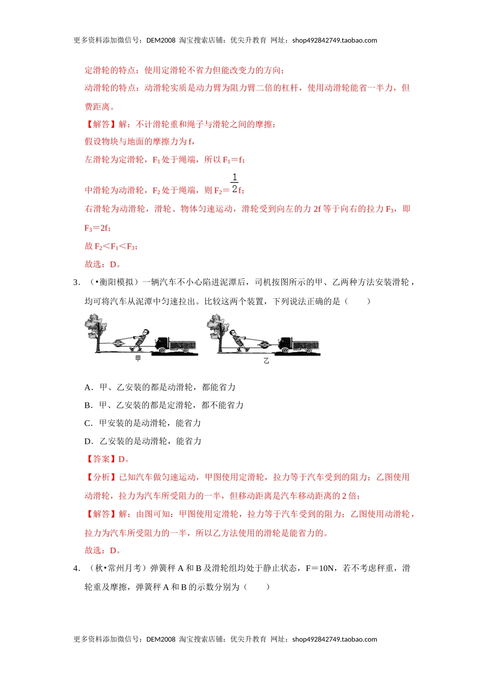 第十二章《简单机械》单元测试卷（解析版）.docx_第2页