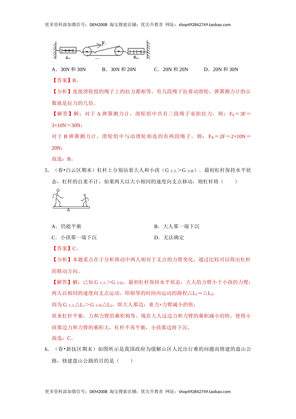 第十二章《简单机械》单元测试卷（解析版）.docx_第3页