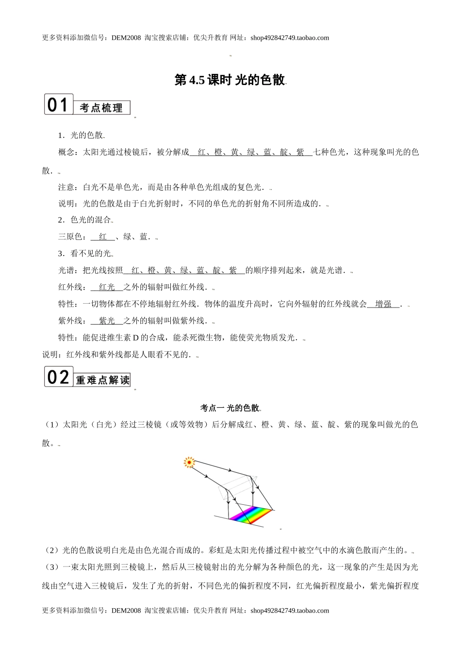 第4.5课时 光的色散（解析版）.doc_第1页