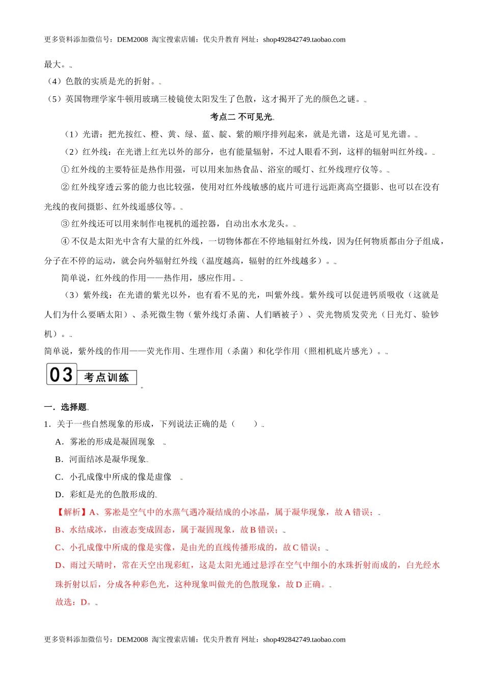 第4.5课时 光的色散（解析版）.doc_第2页