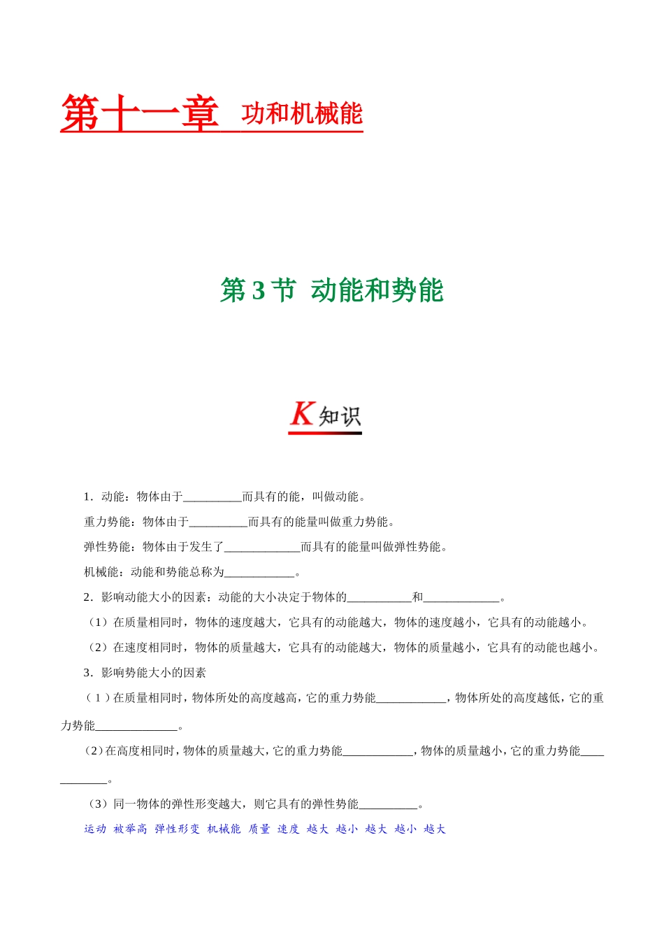 专题11.3 动能和势能--八年级物理人教版（下册）.doc_第1页