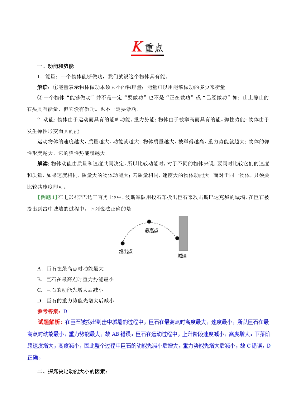 专题11.3 动能和势能--八年级物理人教版（下册）.doc_第2页