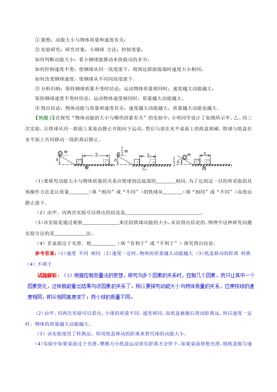 专题11.3 动能和势能--八年级物理人教版（下册）.doc_第3页