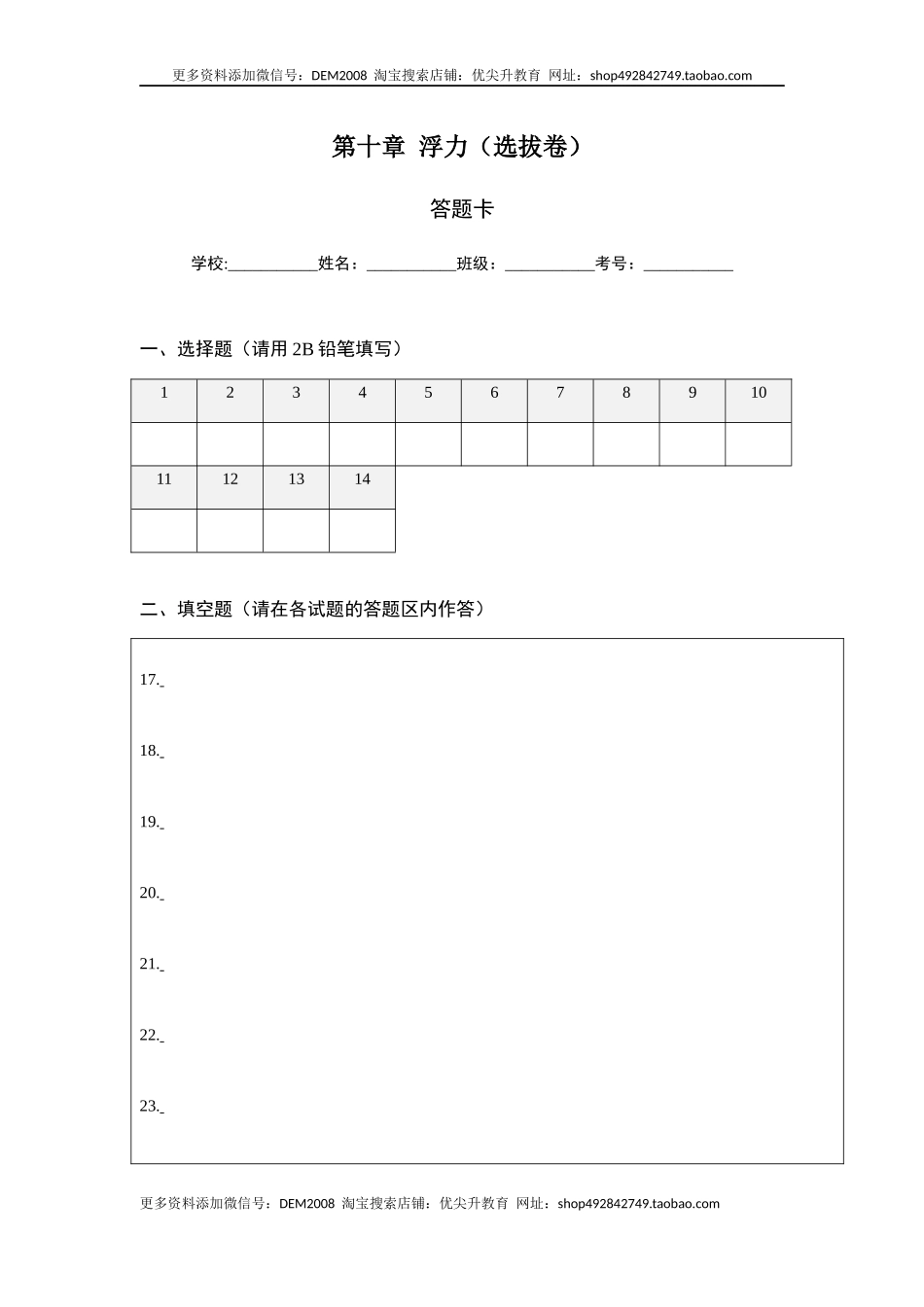 第十章 浮力（选拔卷）-【单元测试】（人教版）（答题纸）.docx_第1页