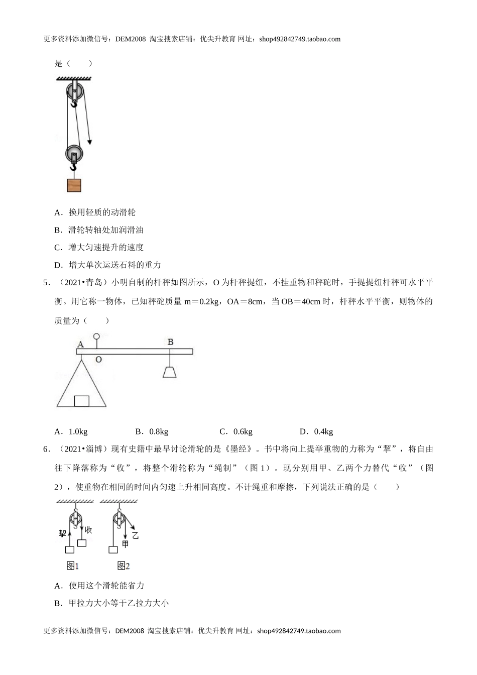 第12章 简单机械（（B卷·提升能力）（原卷版）.doc_第2页