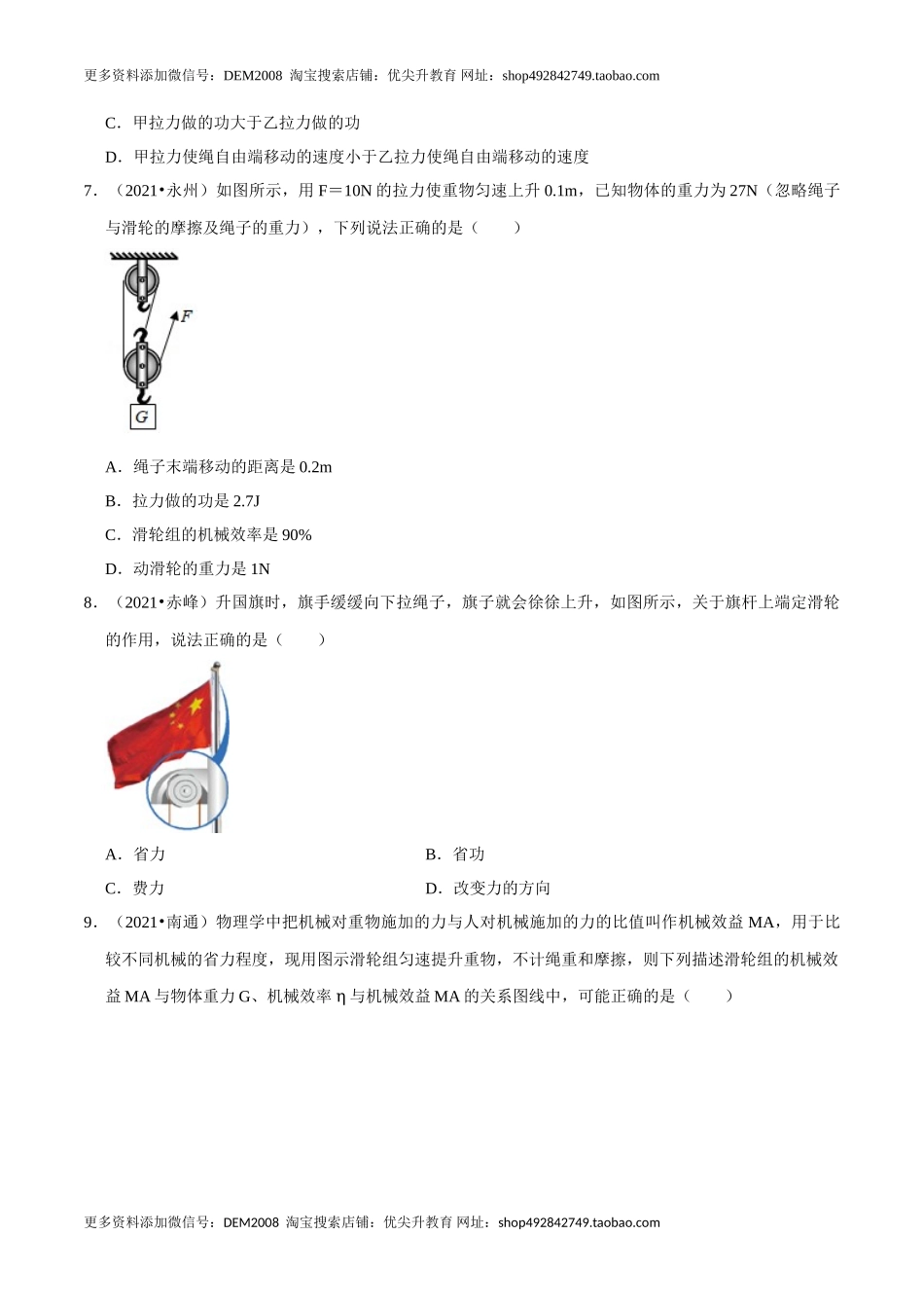第12章 简单机械（（B卷·提升能力）（原卷版）.doc_第3页