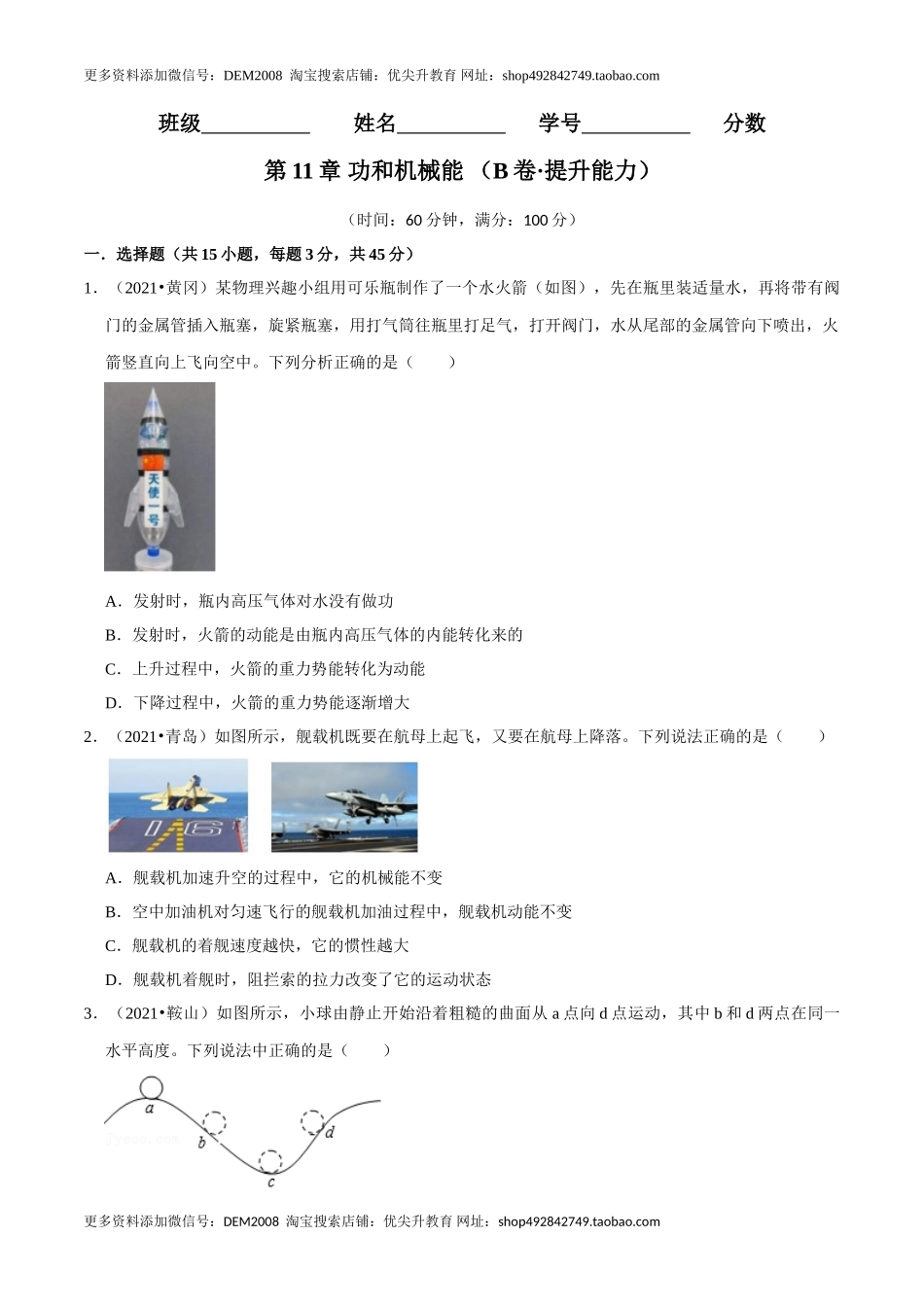第11章 功和机械能（B卷·提升能力）（原卷版）.doc_第1页