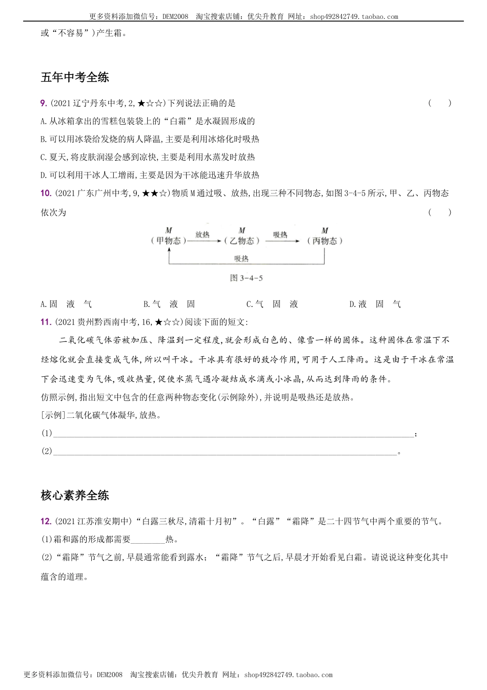 3.4升华和凝华－八年级物理上册新视角培优集训（人教版）.docx_第3页