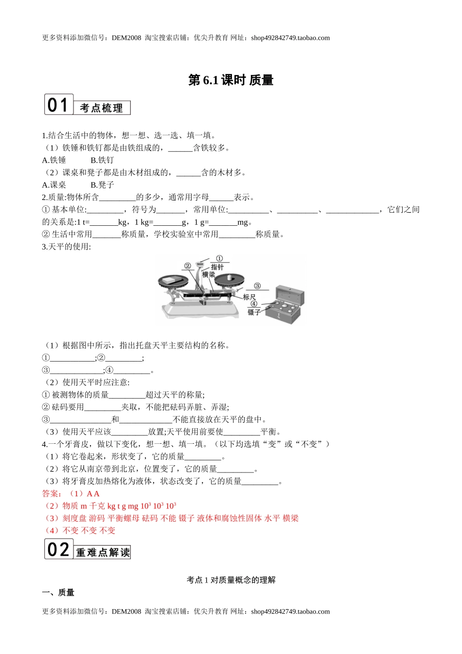 第6.1课时 质量（解析版）.doc_第1页